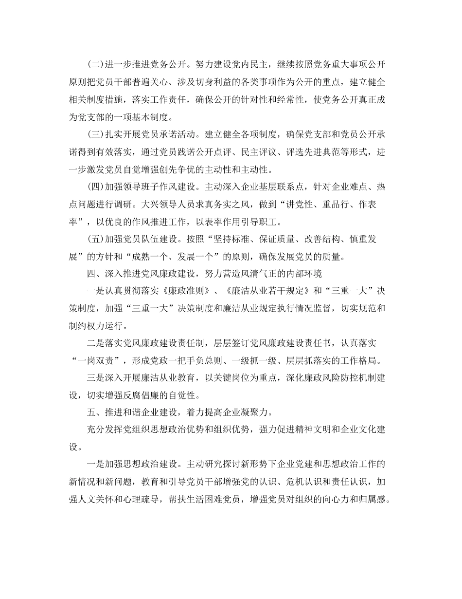 企业2020年党建工作计划报告 _第3页