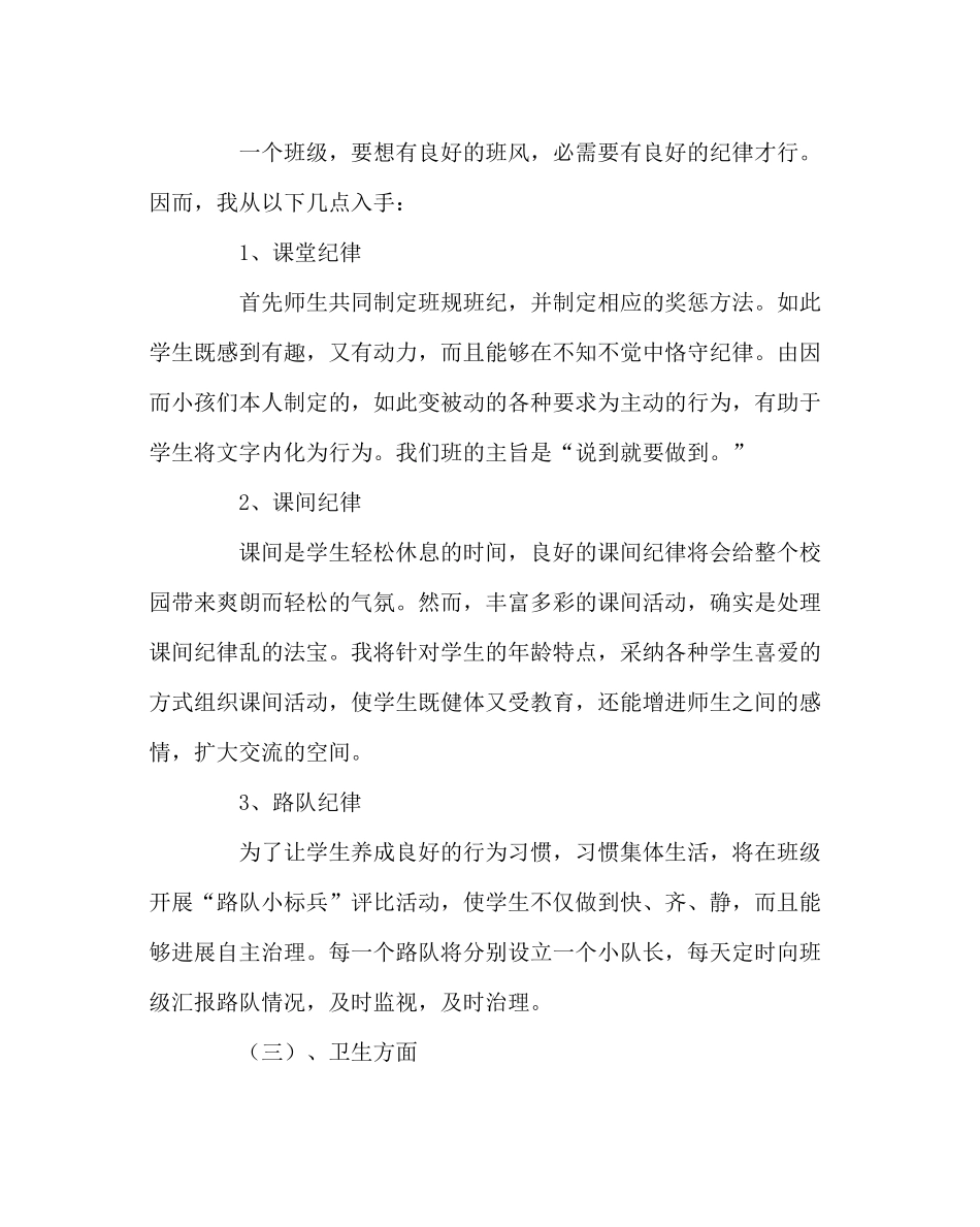 少先队工作范文一年级下班主任工作计划_第3页