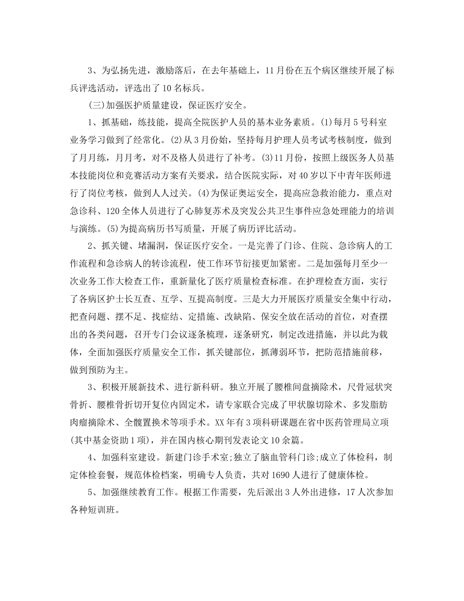 医院信访工作计划模板 _第2页