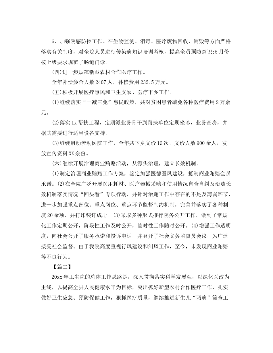 医院信访工作计划模板 _第3页