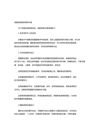 网络学习个人研修计划1)