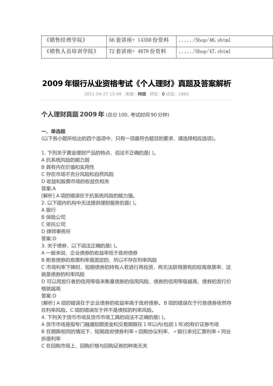 银行人员从业资格考试个人理财_第2页