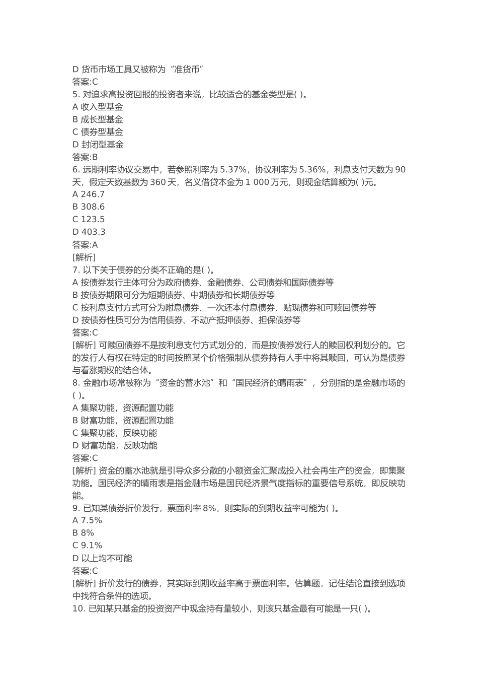 银行人员从业资格考试个人理财_第3页