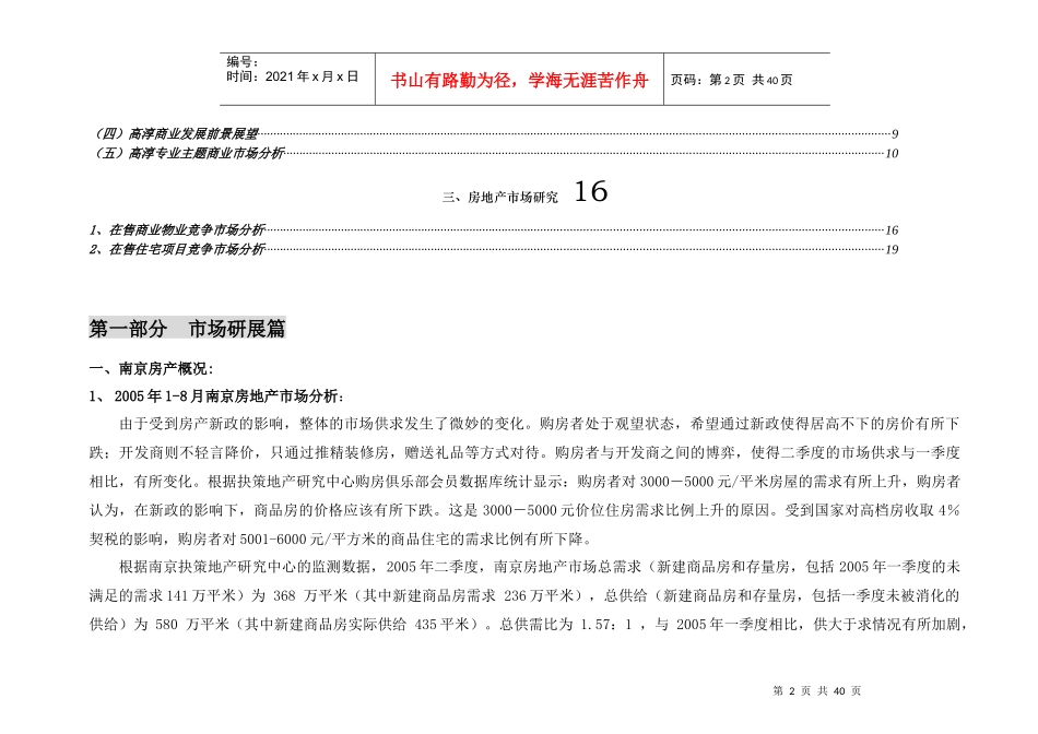 南京高淳地产项目行销企划报告_第2页