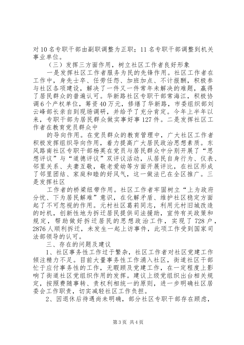 街道社区建设情况调研报告_第3页