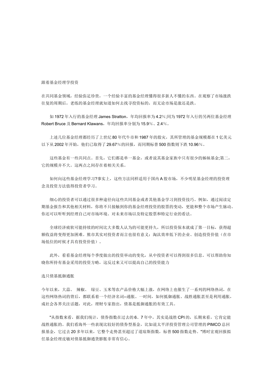 一起跟着基金经理学投资_第1页