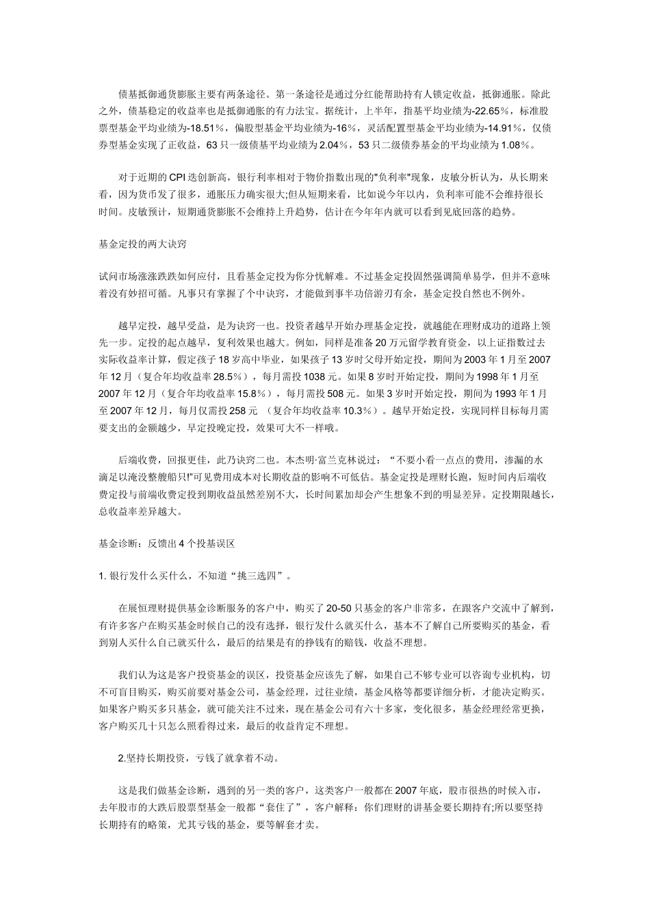 一起跟着基金经理学投资_第2页