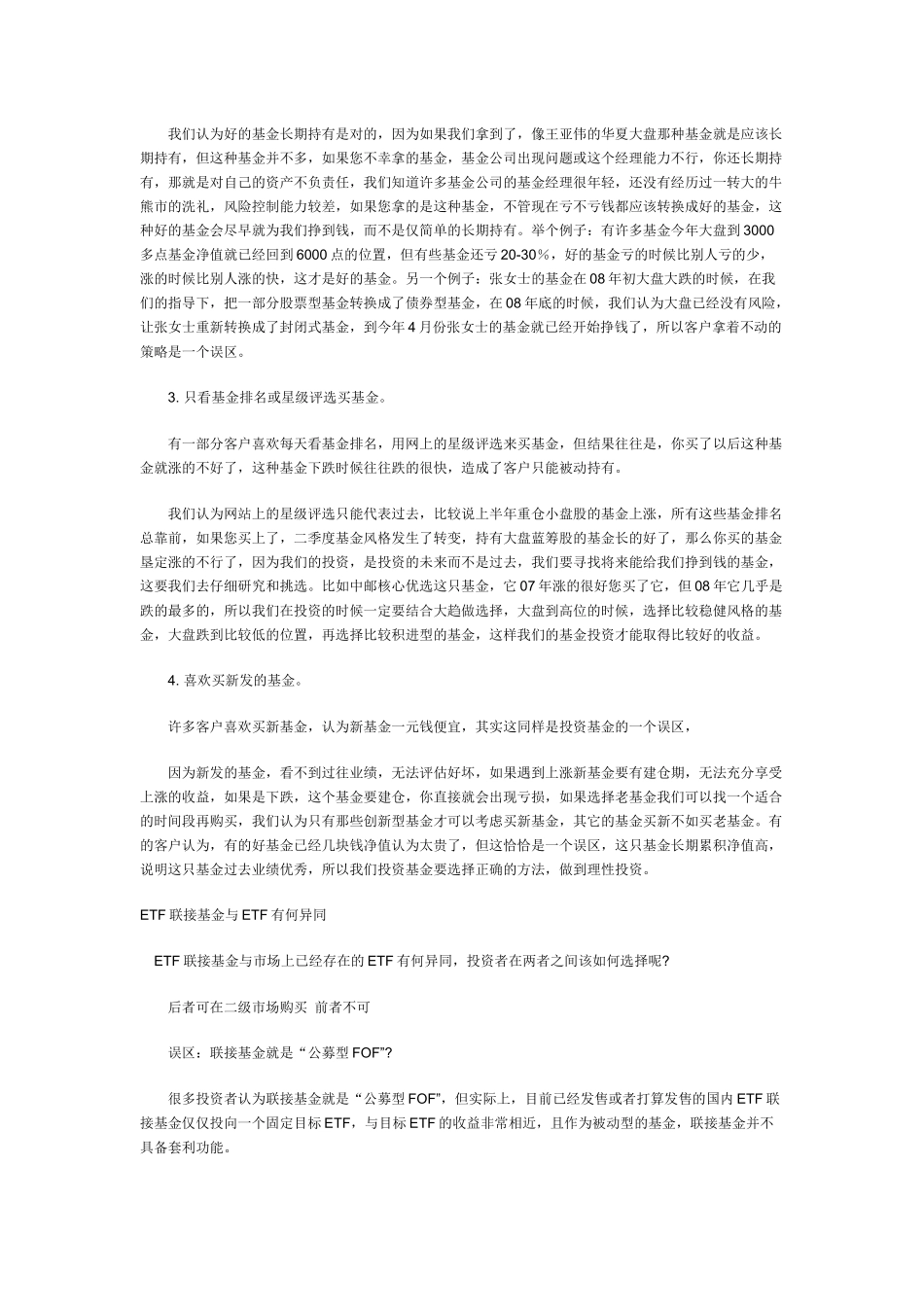 一起跟着基金经理学投资_第3页