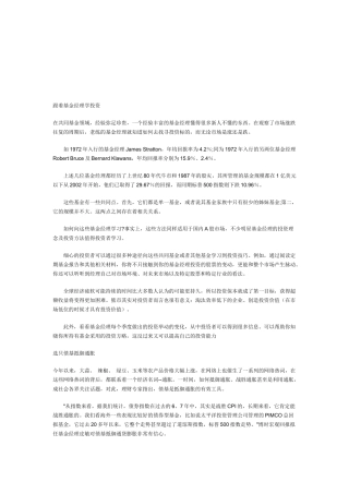 一起跟着基金经理学投资