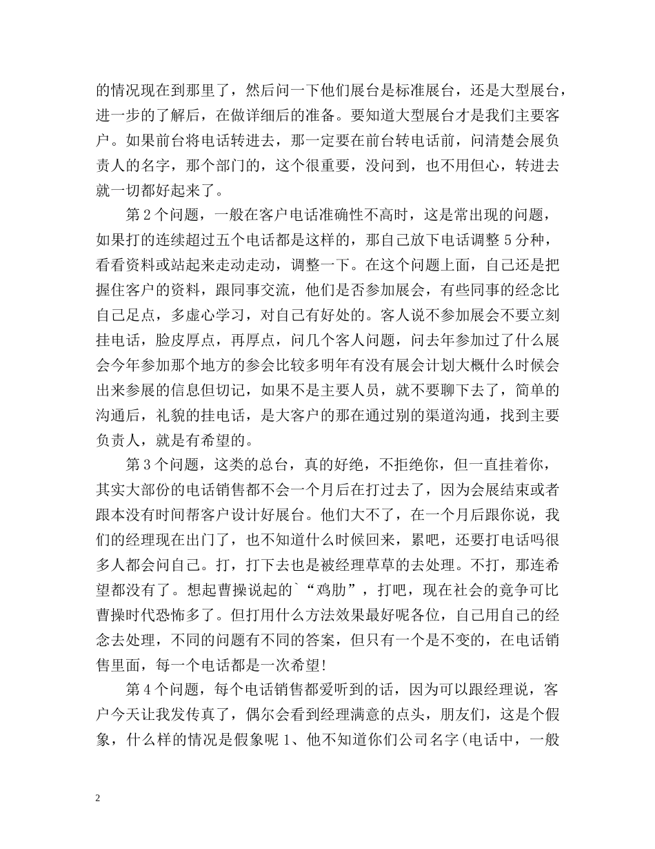 电话推销员年终工作总结 _第2页