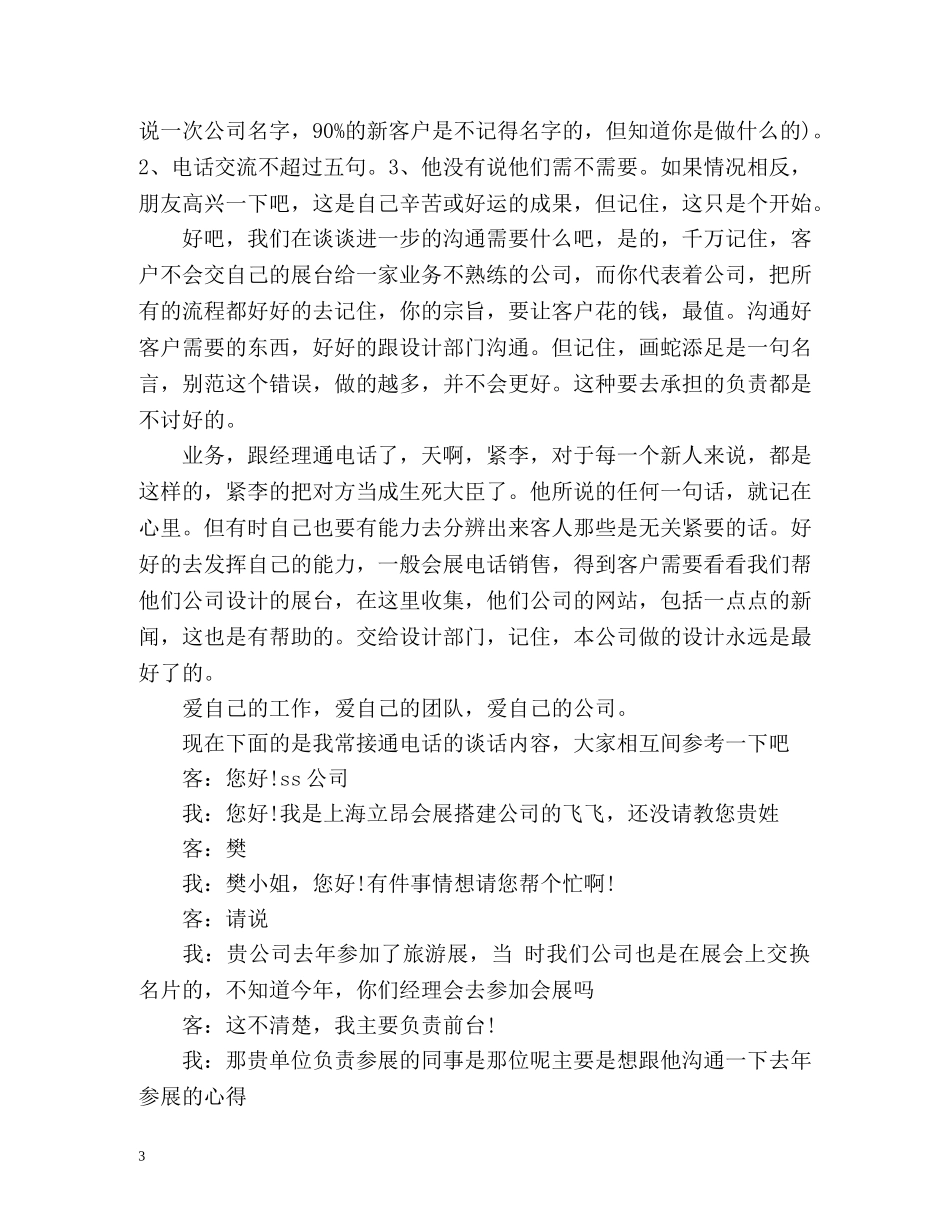 电话推销员年终工作总结 _第3页