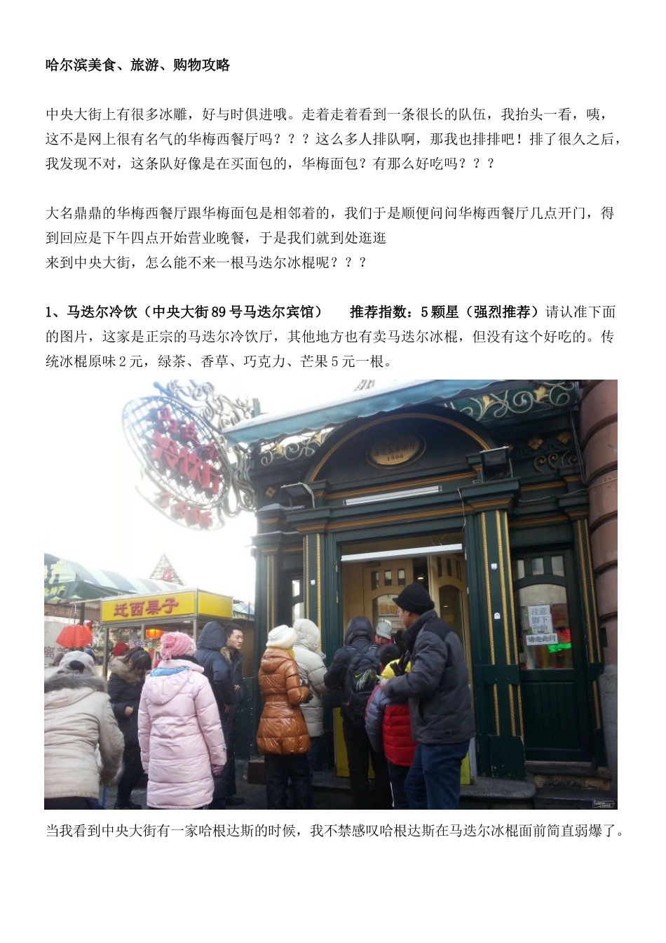 哈尔滨美食、旅游、购物攻略(超全_第1页