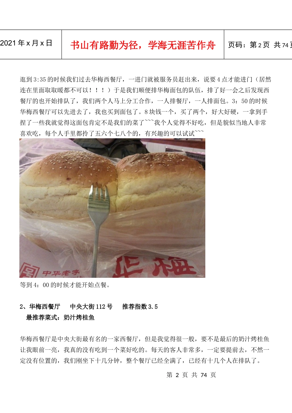 哈尔滨美食、旅游、购物攻略(超全_第2页