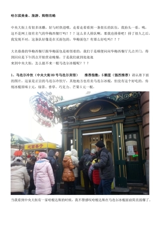 哈尔滨美食、旅游、购物攻略(超全