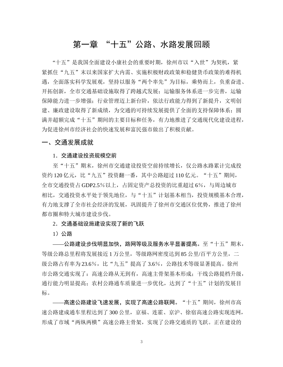 徐州市公路、水路交通“十一五”发展规划_第3页