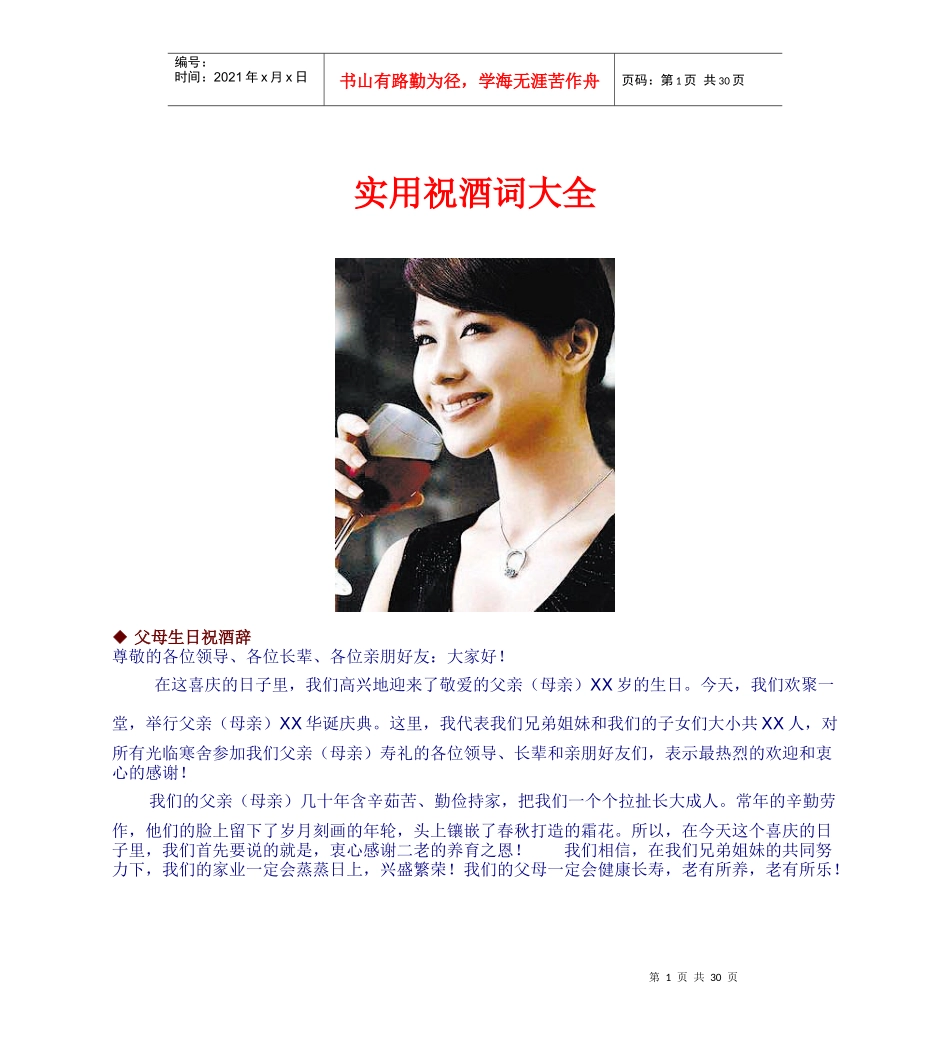 实用祝酒词大全_第1页