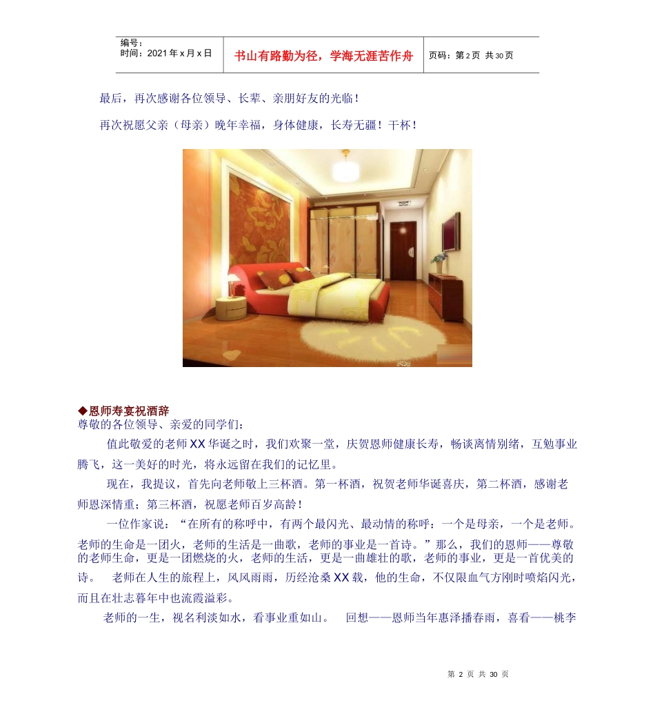 实用祝酒词大全_第2页