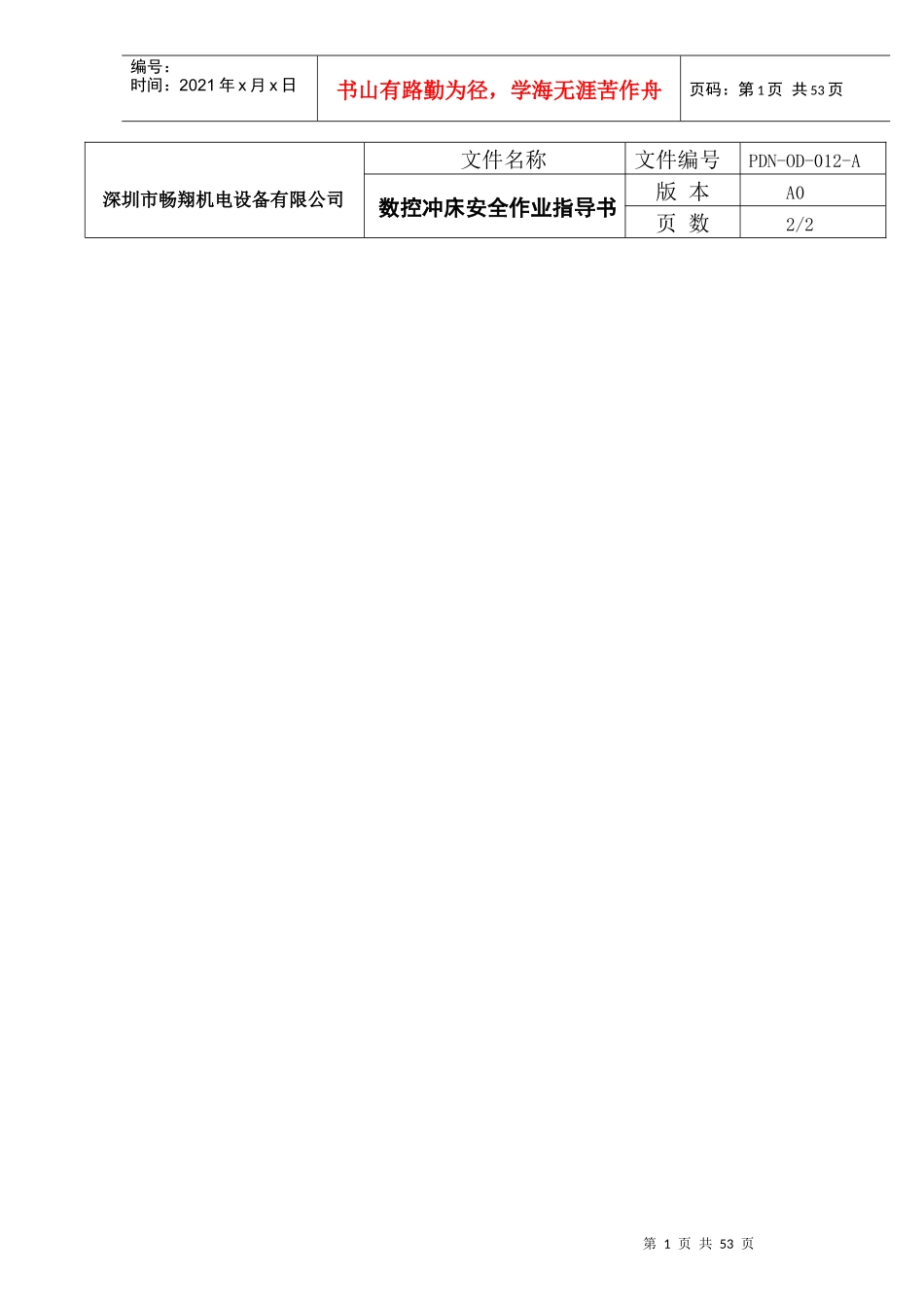 数控冲床安全作业指导书_第1页