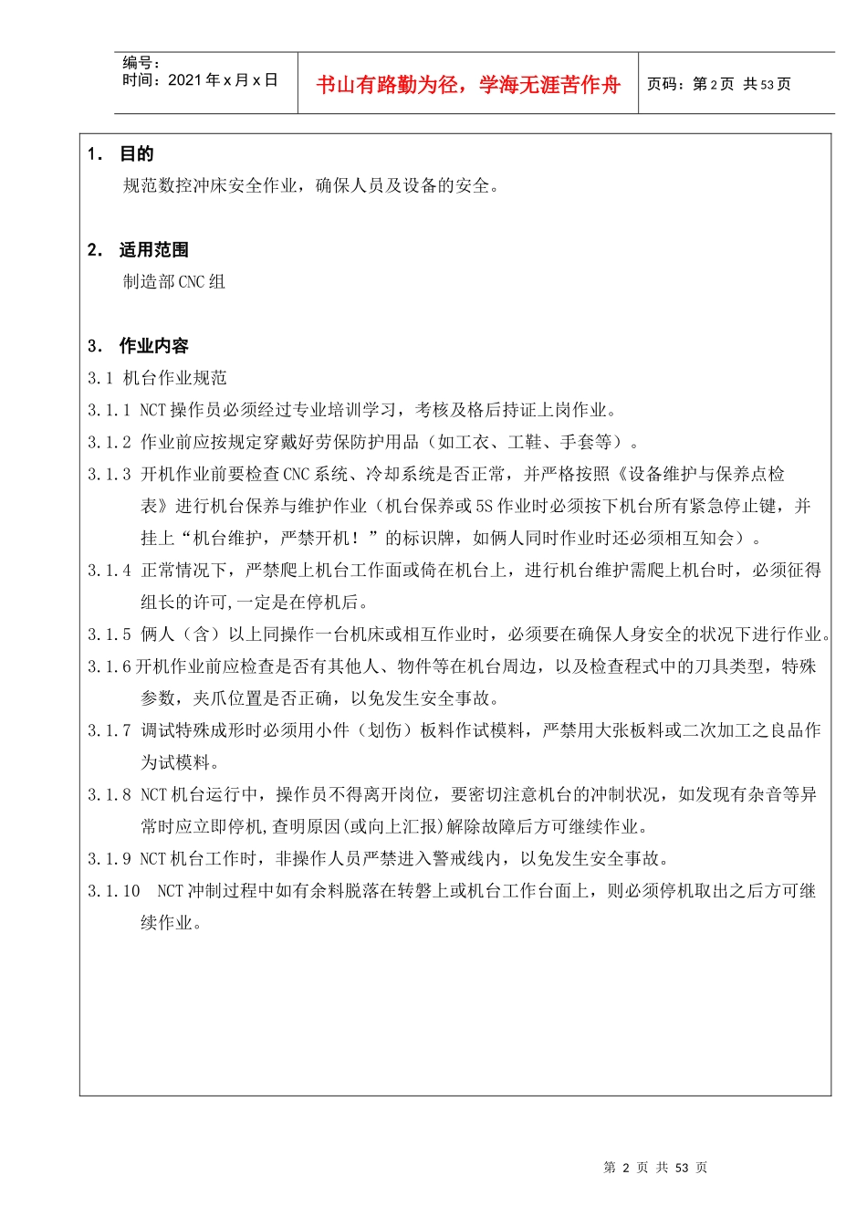 数控冲床安全作业指导书_第2页
