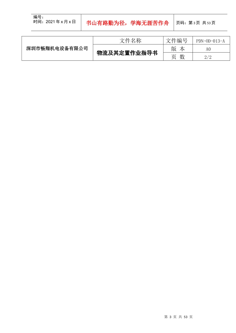 数控冲床安全作业指导书_第3页