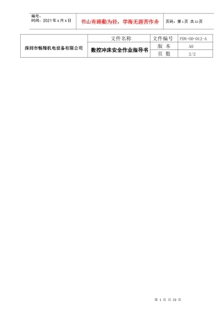 数控冲床安全作业指导书