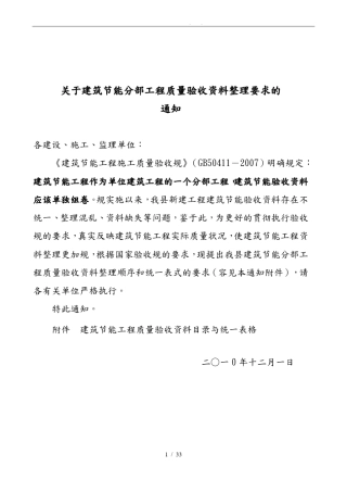 工程建筑节能分部工程资料整理
