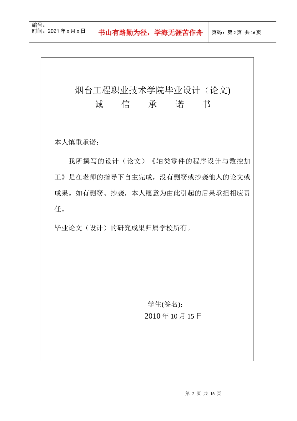 数控机床002_第2页