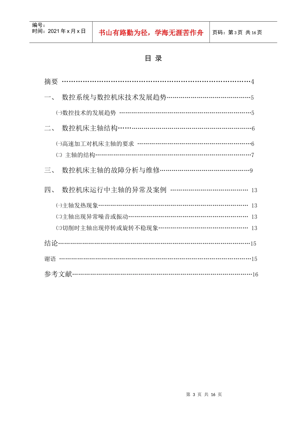 数控机床002_第3页