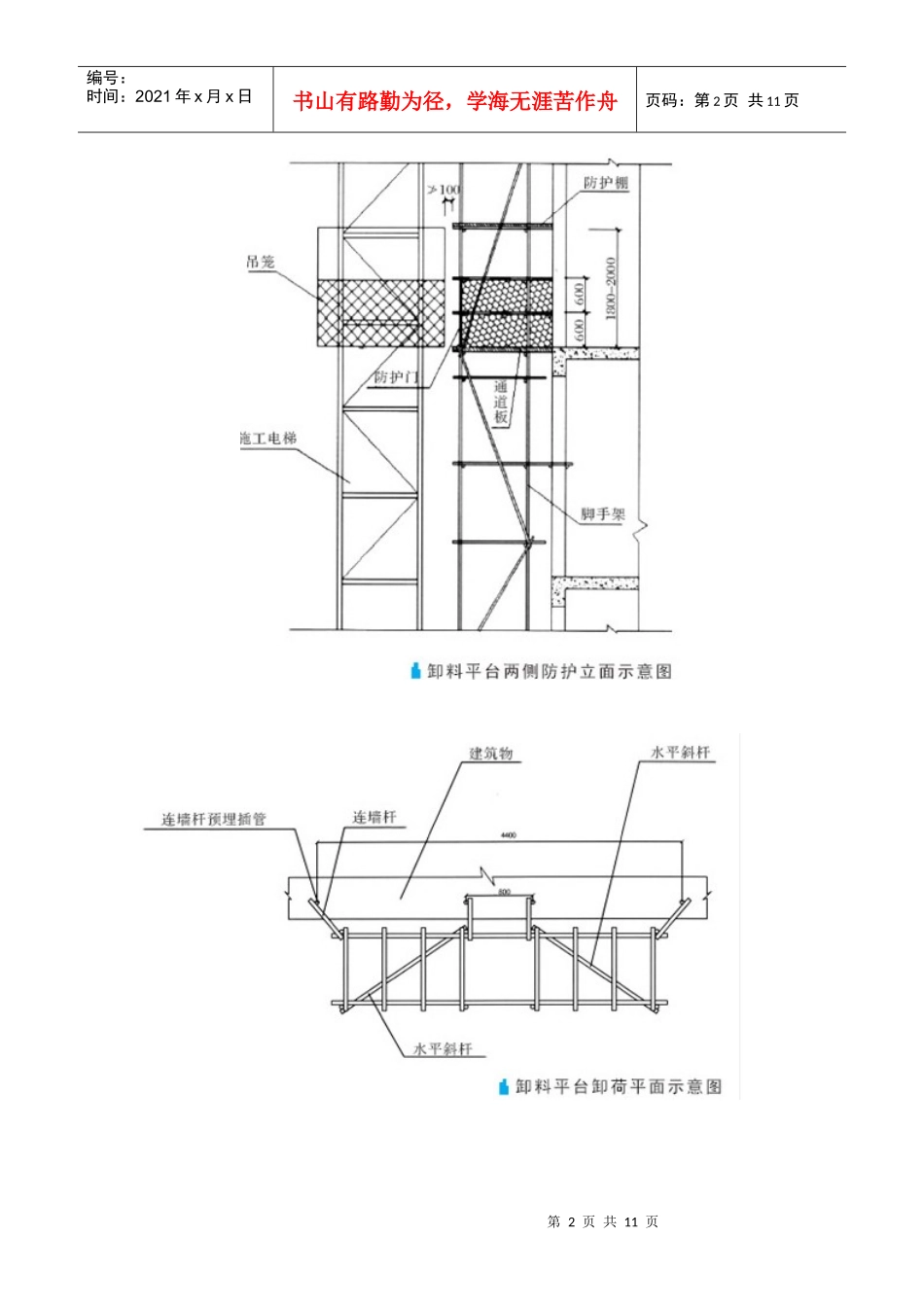 施工电梯详图_第2页
