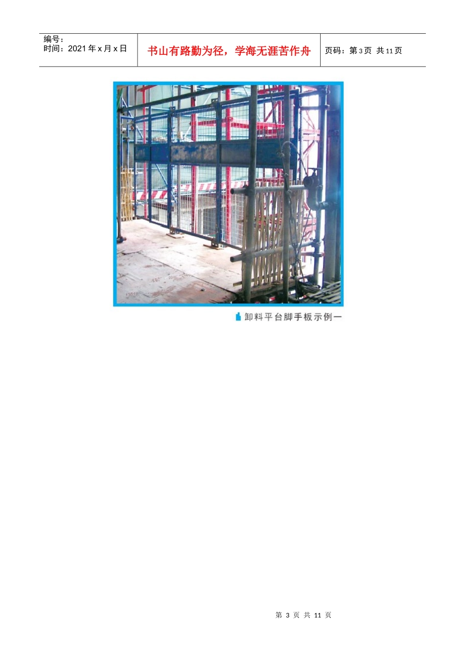 施工电梯详图_第3页