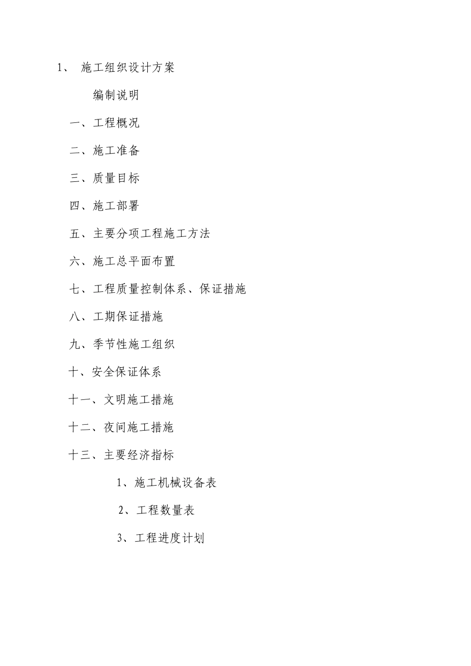 南昌县金沙大道南延工程施工组织设计_第2页