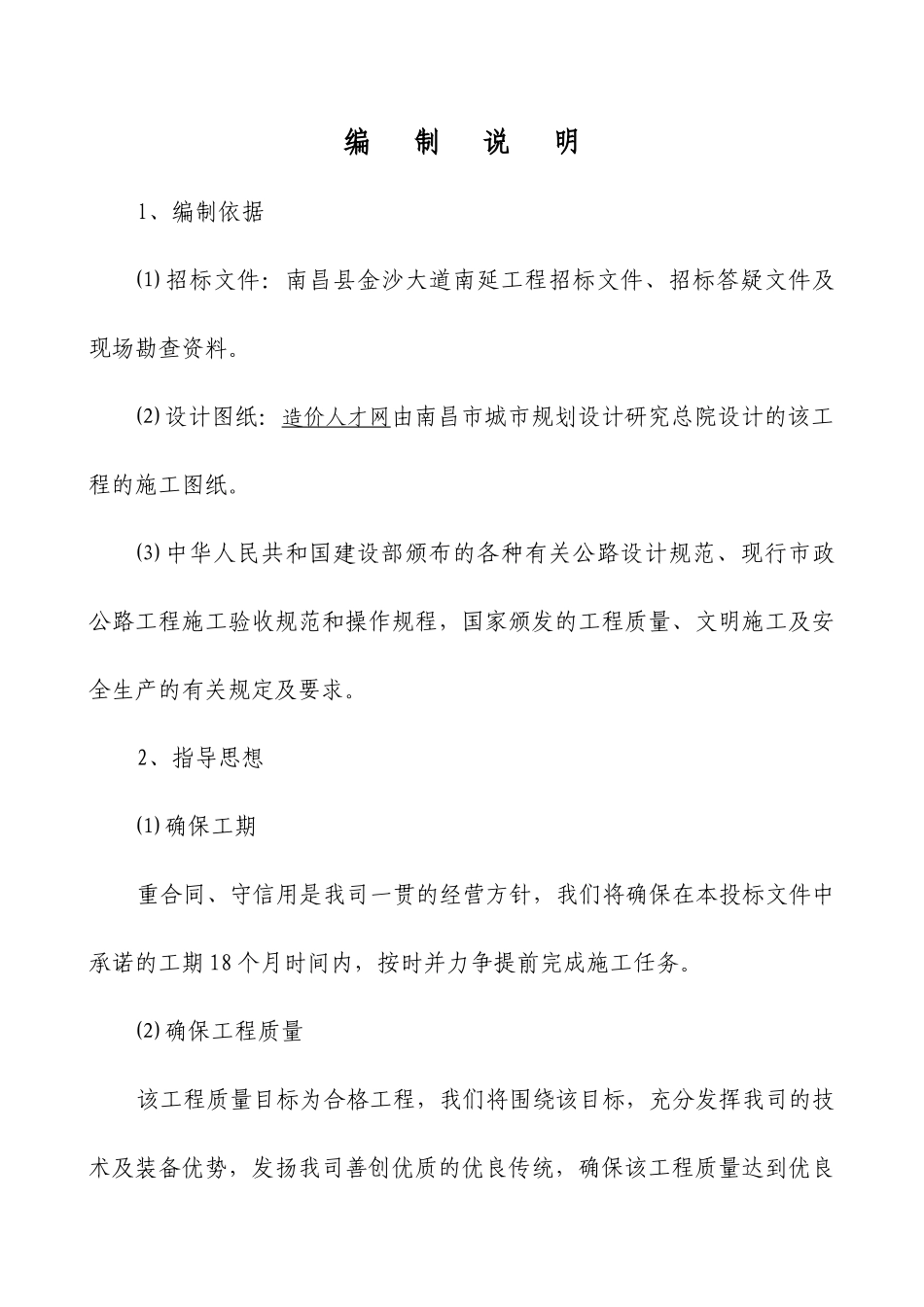 南昌县金沙大道南延工程施工组织设计_第3页