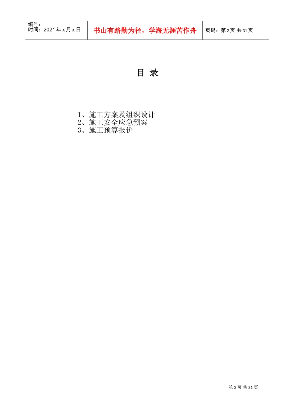 撬装站施工方案(DOC35页)_第2页