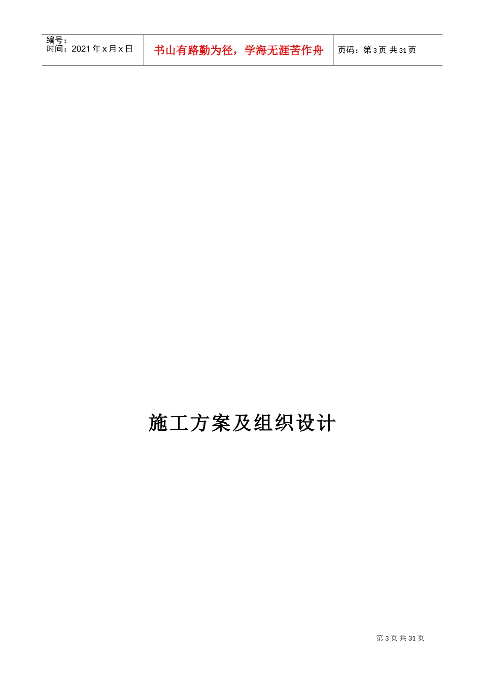 撬装站施工方案(DOC35页)_第3页