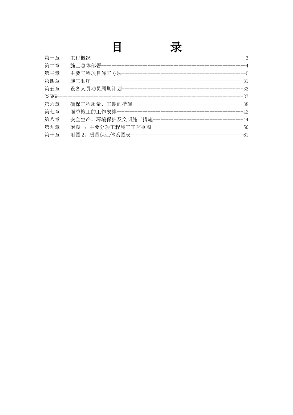 市政道路工程施工组织设计(附全套网络图)_第2页