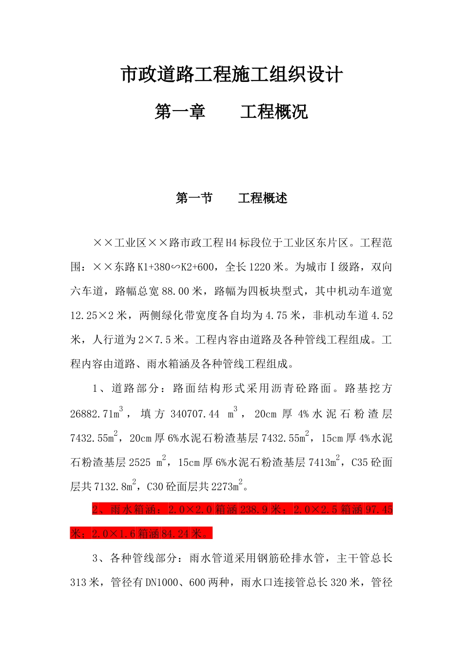 市政道路工程施工组织设计(附全套网络图)_第3页