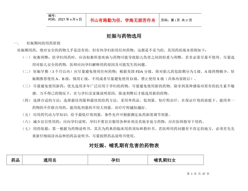孕妇用药选择_蚕豆病患者用药禁忌_第1页