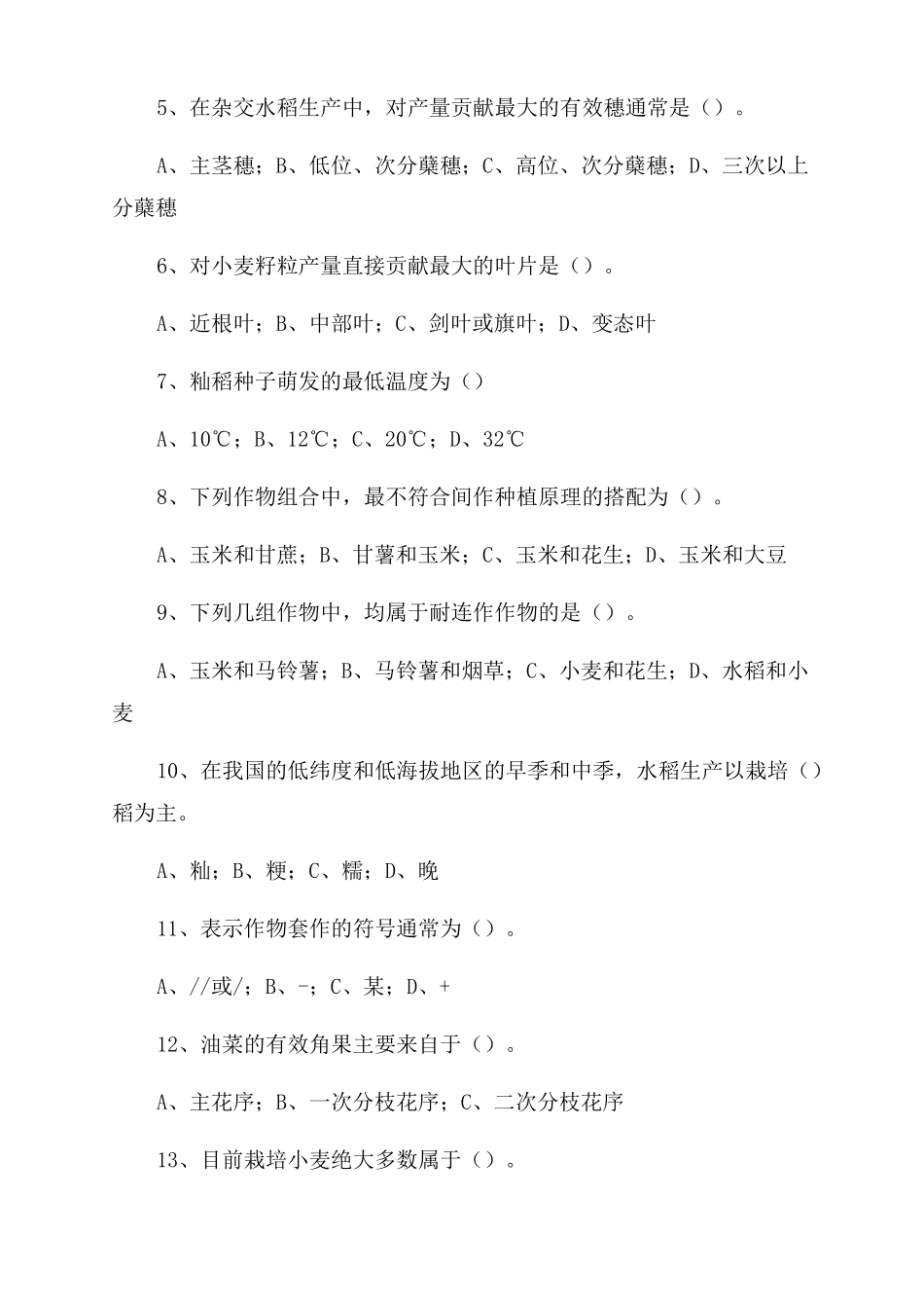 作物栽培学期末复习题_第2页