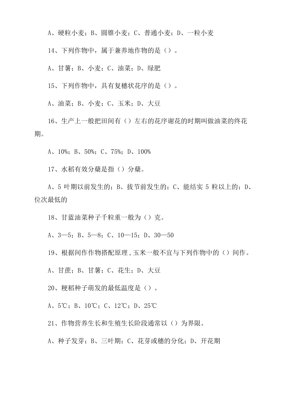 作物栽培学期末复习题_第3页