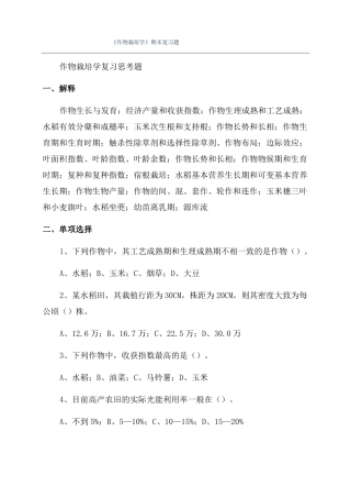 作物栽培学期末复习题