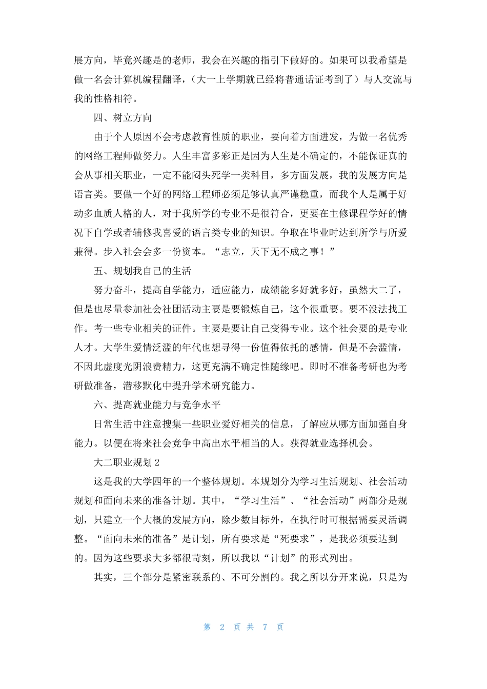 大二职业规划_第2页