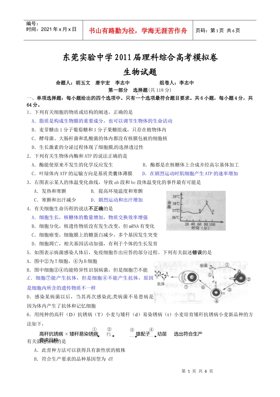 广东模拟生物_第1页