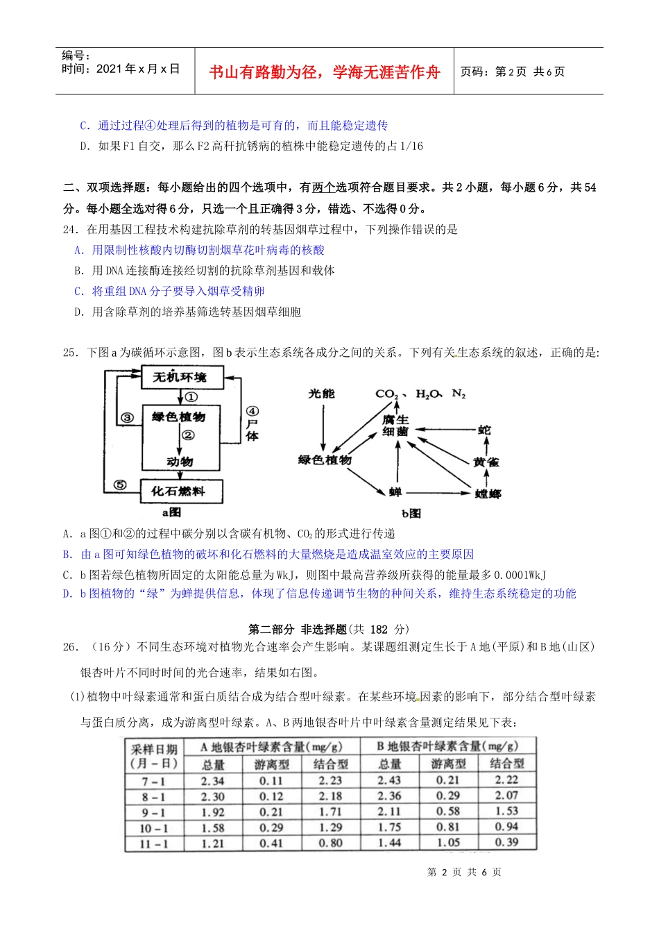 广东模拟生物_第2页