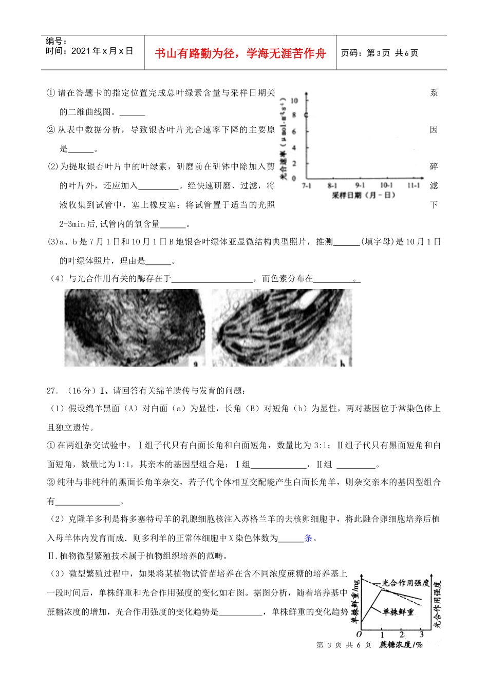 广东模拟生物_第3页