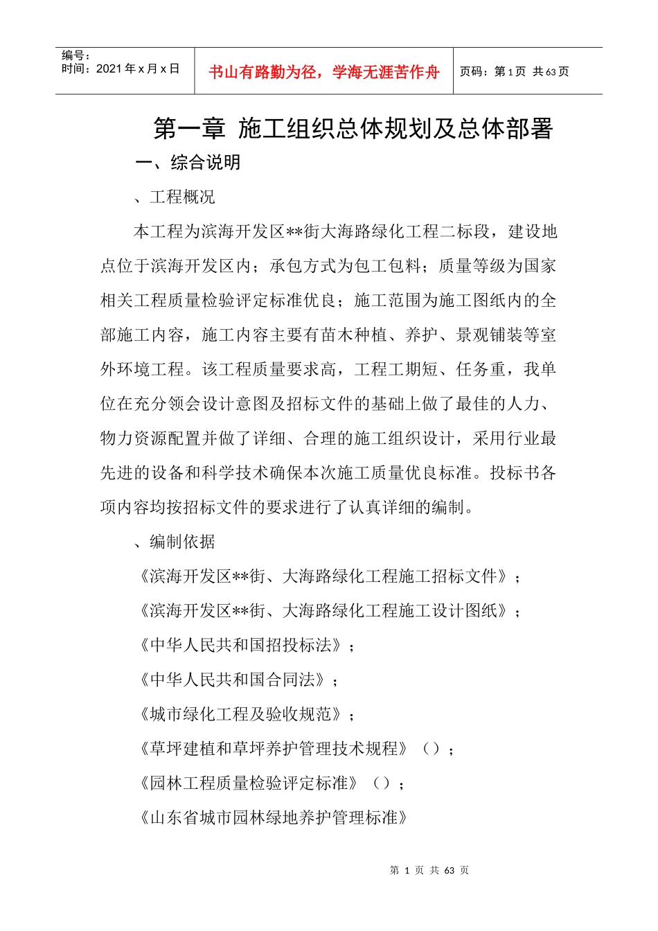 山东某滨海开发区内道路景观工程施工组织设计_第1页