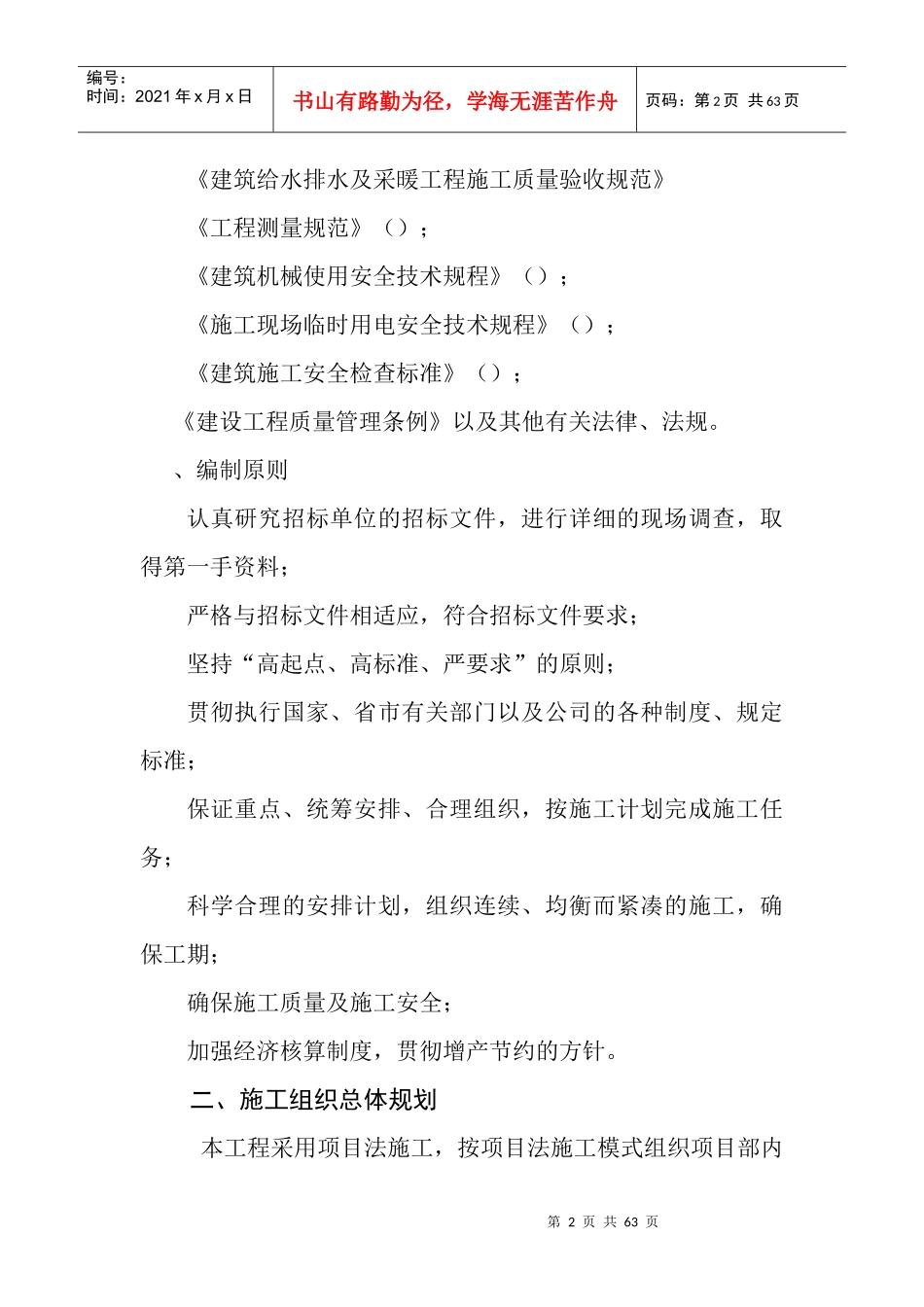 山东某滨海开发区内道路景观工程施工组织设计_第2页