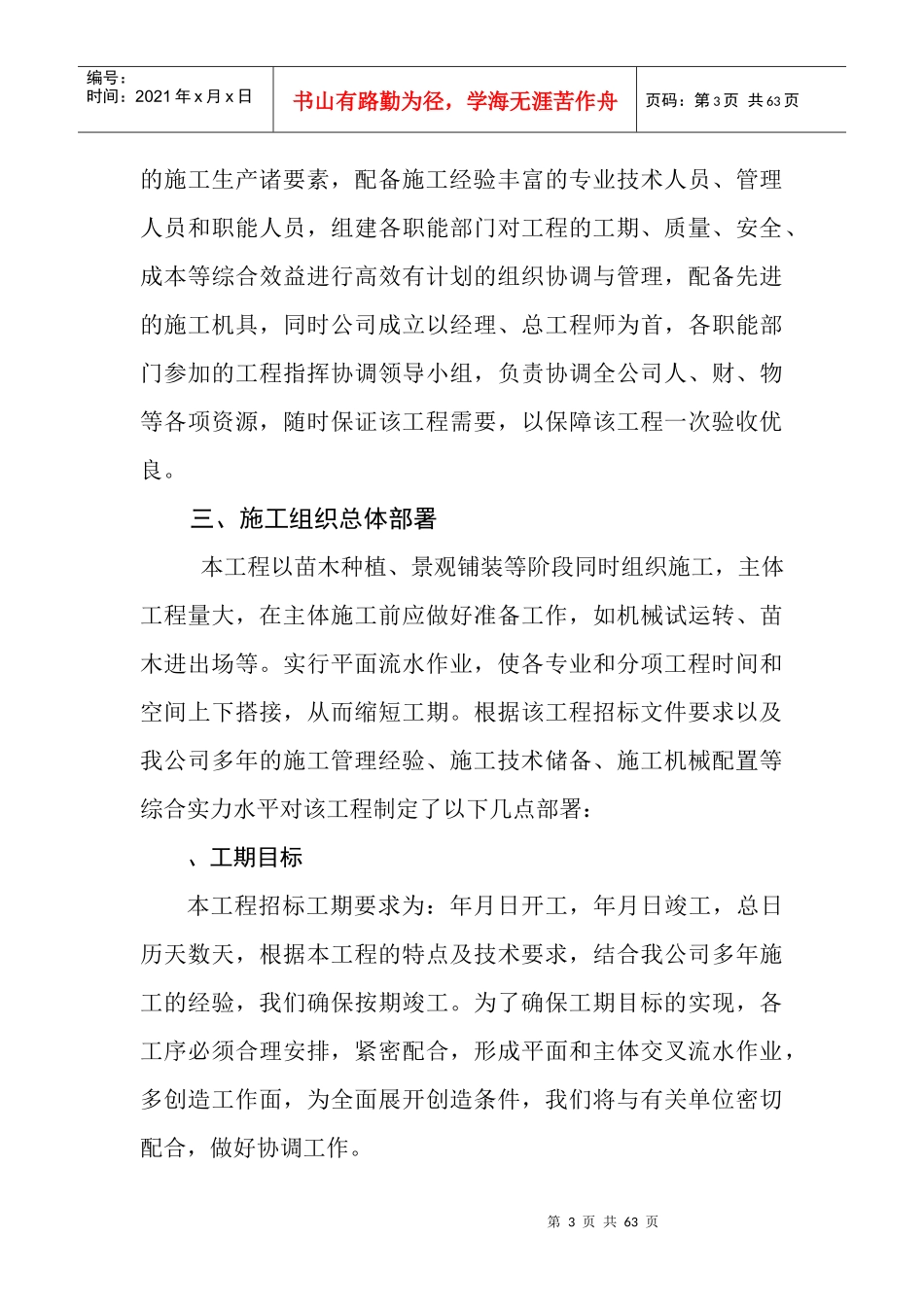 山东某滨海开发区内道路景观工程施工组织设计_第3页