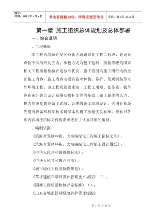 山东某滨海开发区内道路景观工程施工组织设计