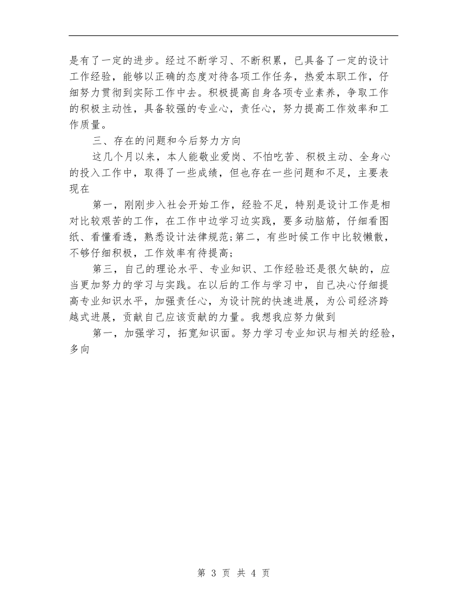 建筑设计试用期工作总结范文_第3页