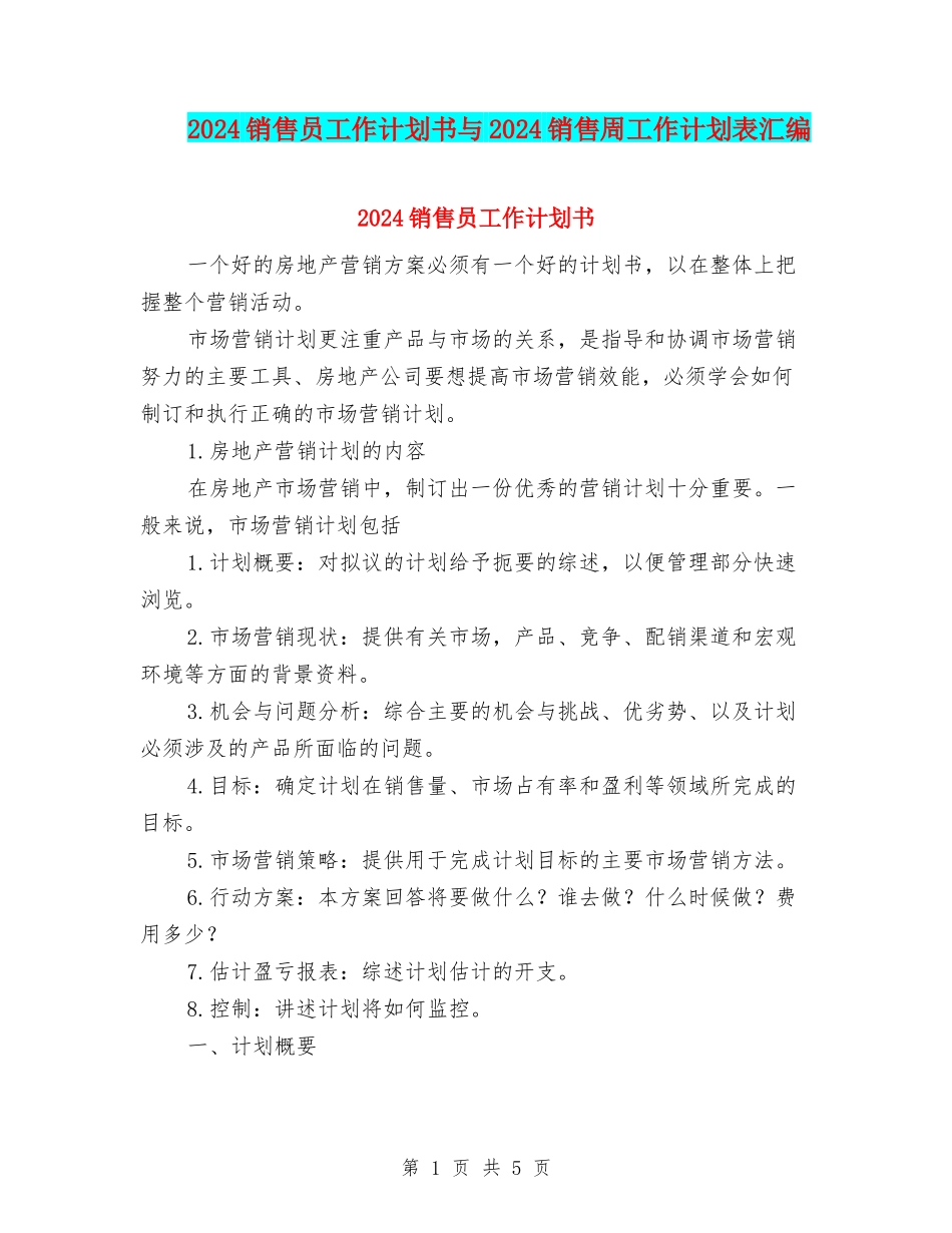 2024销售员工作计划书与2024销售周工作计划表汇编_第1页